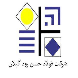 فولاد حسن رود گیلان