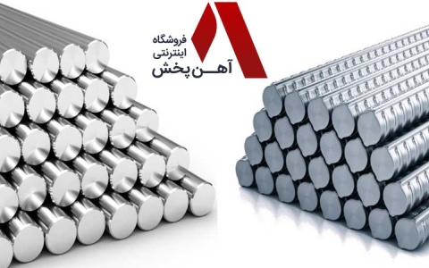 قیمت میلگرد | خرید میلگرد در بازار به قیمت روز در آهن پخش